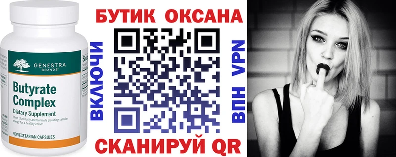Бутират бутандиол  Абакан 
