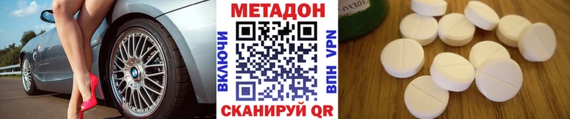 Метадон methadone Абакан
